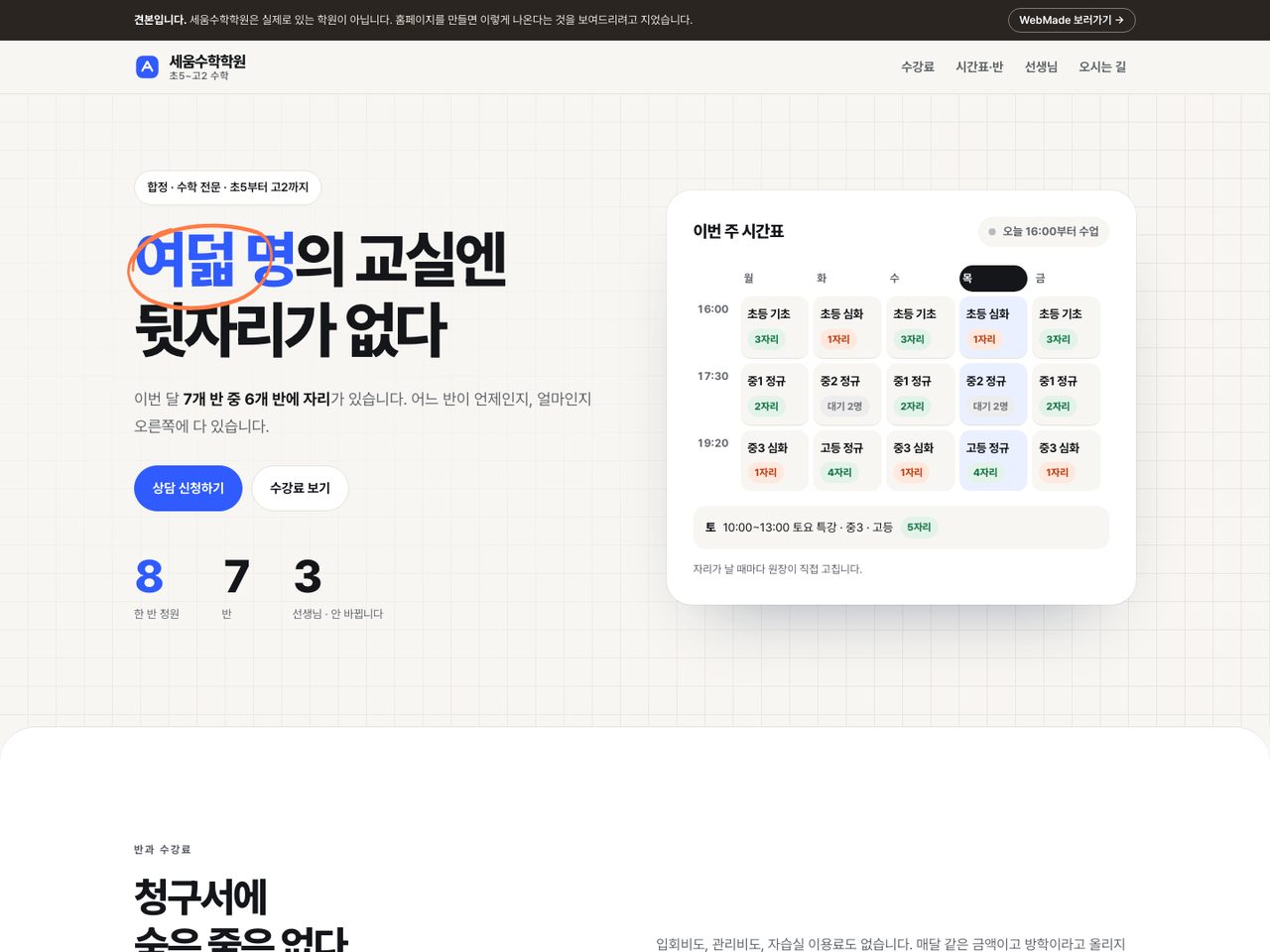 세움수학학원 견본 첫 화면