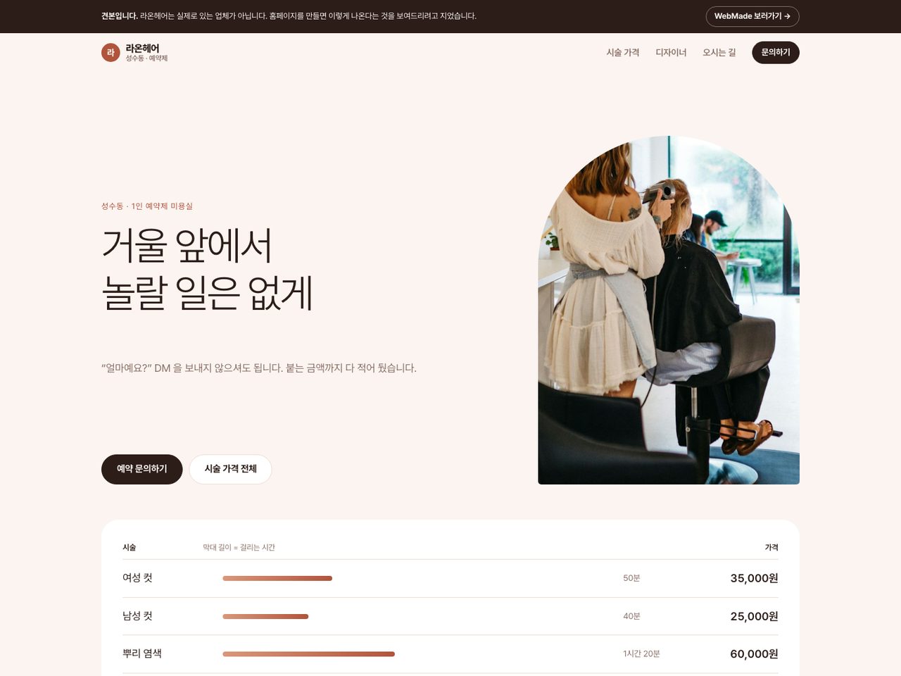 라온헤어 견본 첫 화면