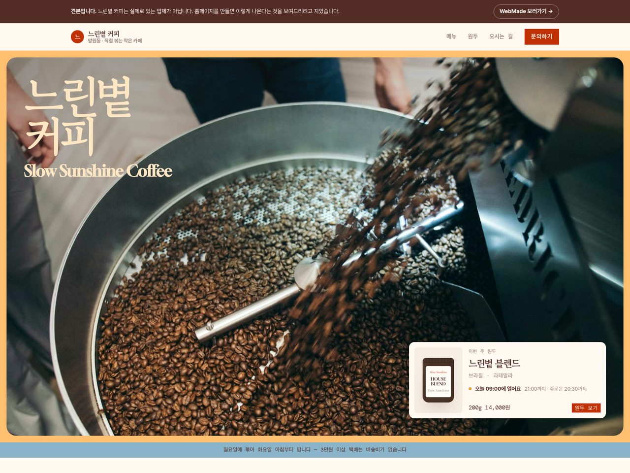 느린볕 커피 견본 첫 화면