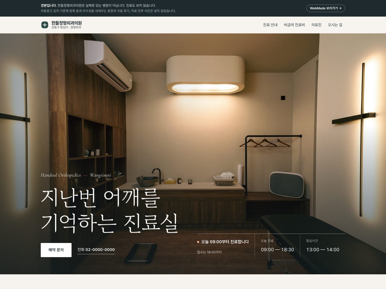 한들정형외과 견본 첫 화면