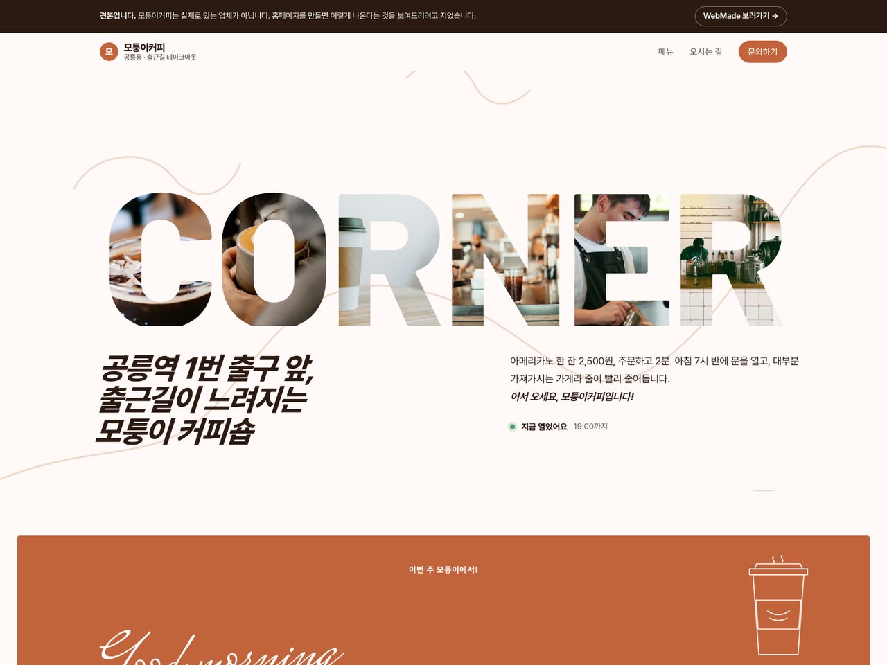 모퉁이커피 견본 첫 화면