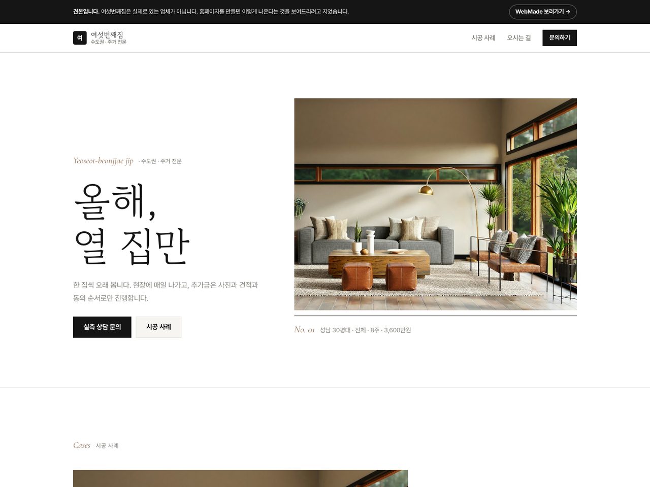 여섯번째집 견본 첫 화면