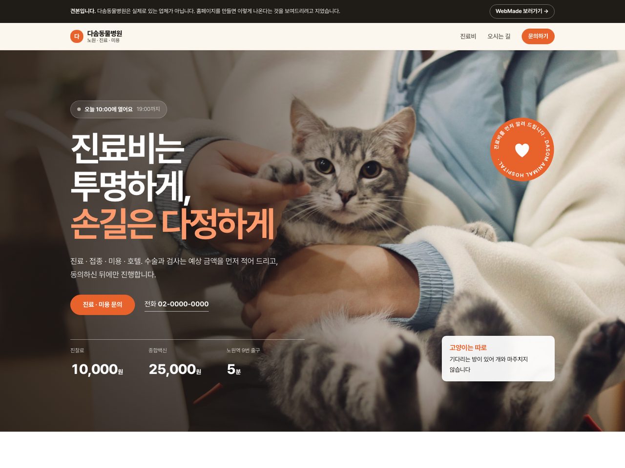 다솜동물병원 견본 첫 화면