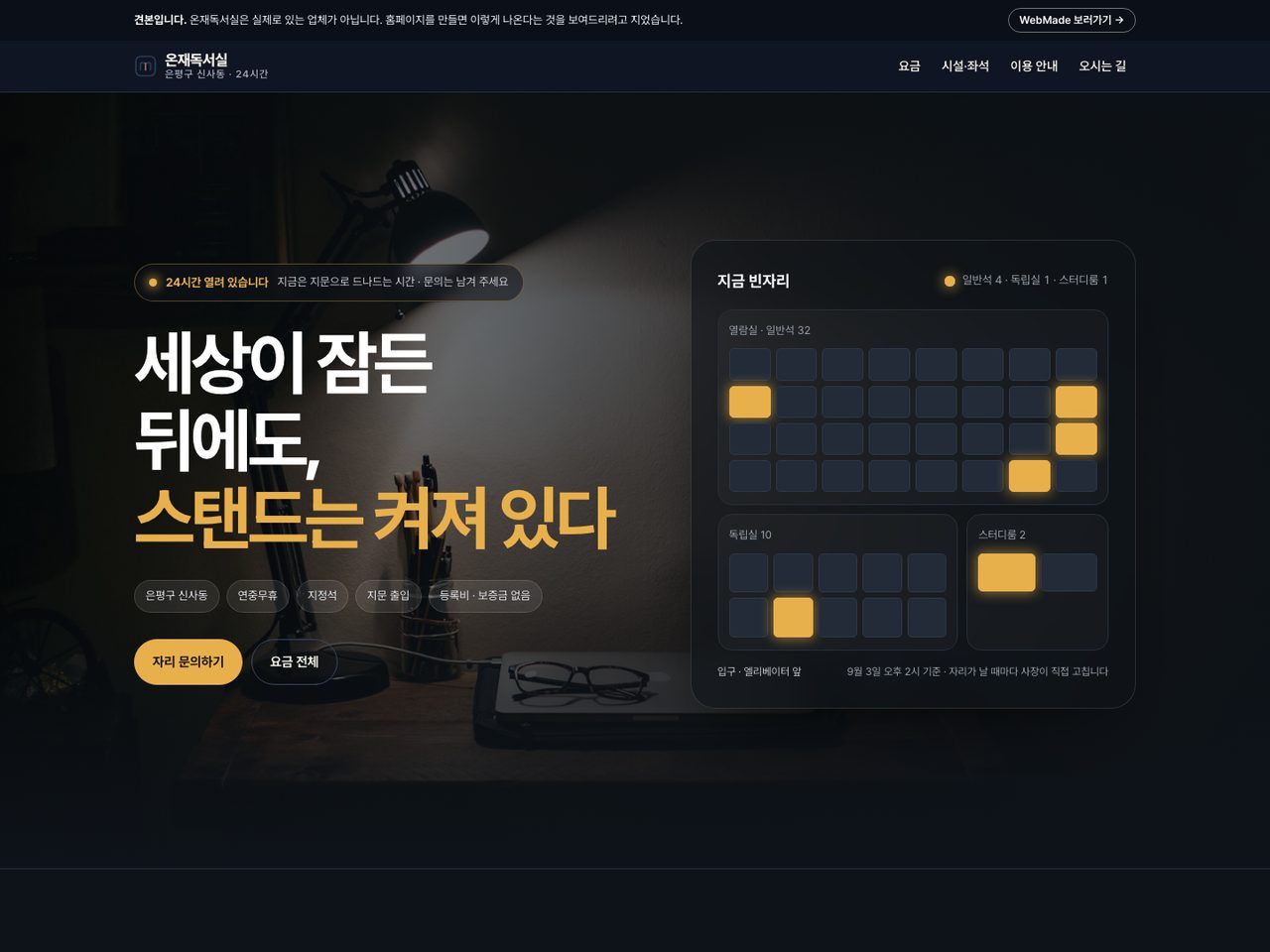 온재독서실 견본 첫 화면