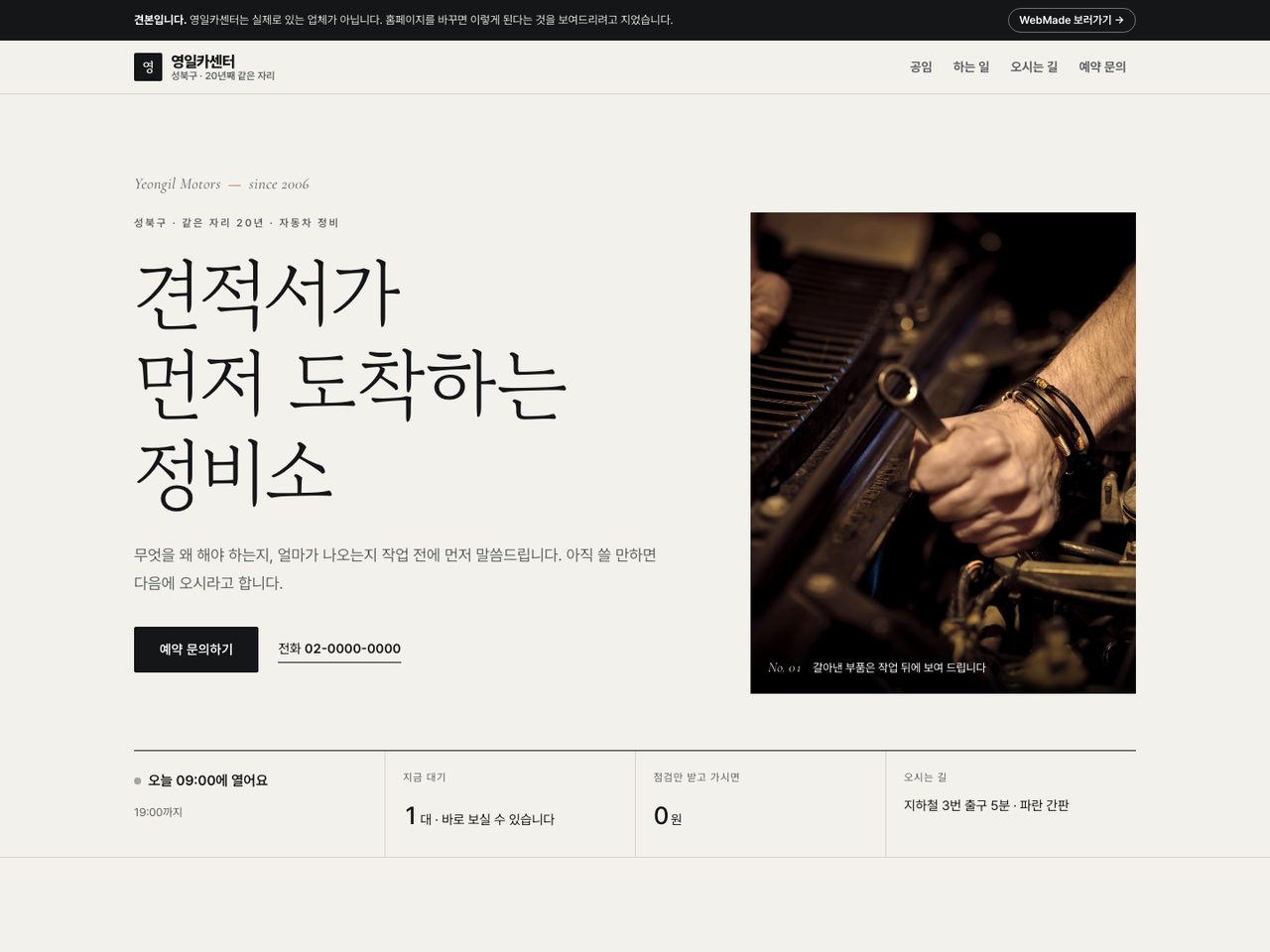 영일카센터 견본 첫 화면