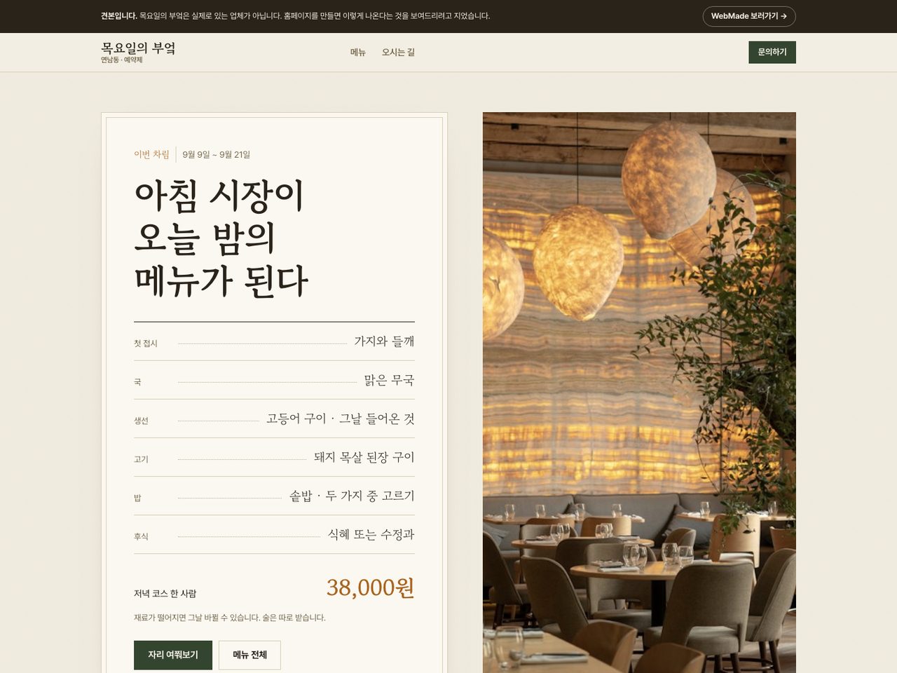 목요일의 부엌 견본 첫 화면