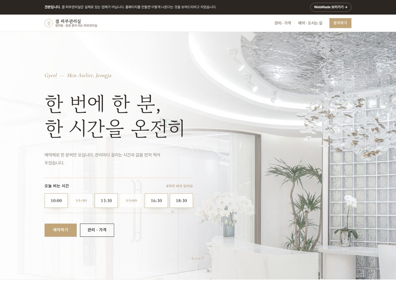 결 피부관리실 견본 첫 화면