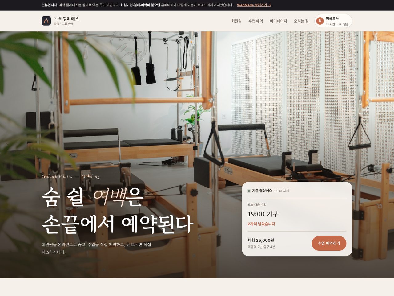 여백 필라테스 견본 첫 화면