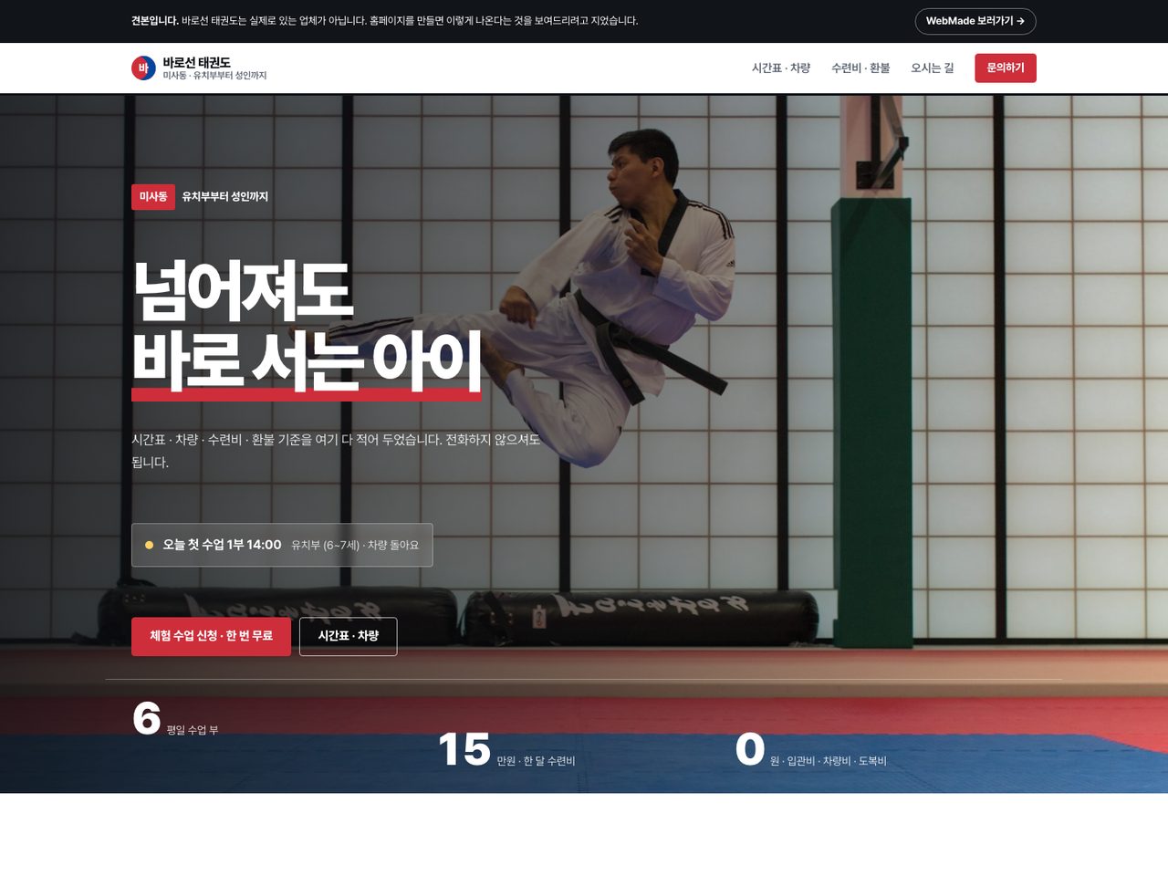 바로선 태권도 견본 첫 화면