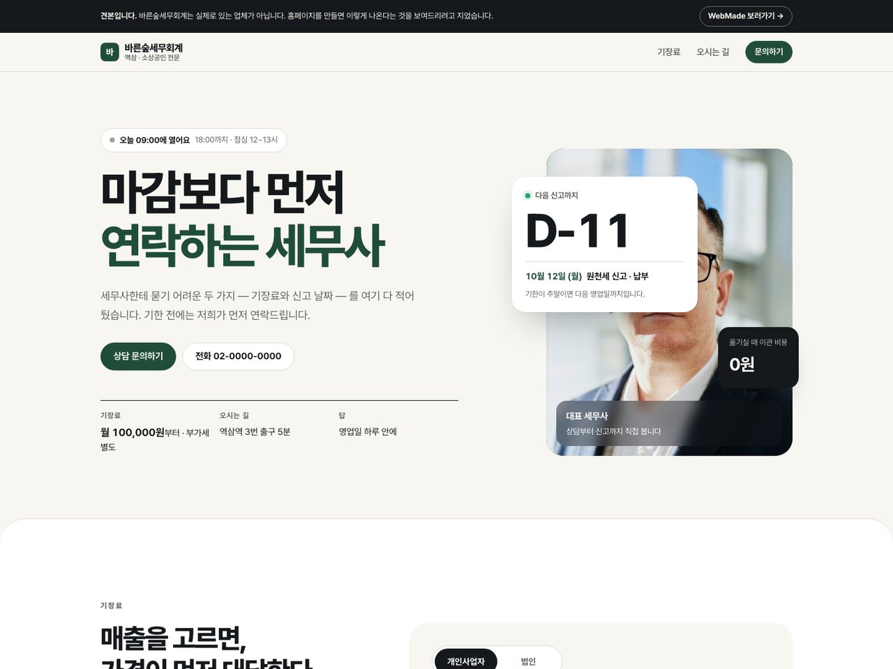 바른숲세무회계 견본 첫 화면