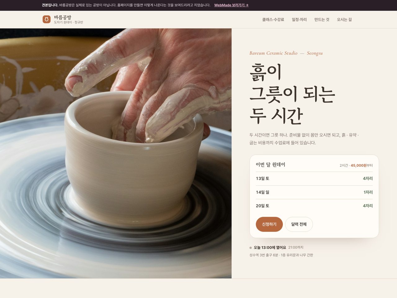 바름공방 견본 첫 화면